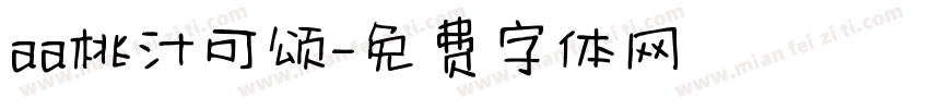 aa桃汁可颂字体转换