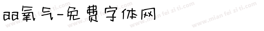 aa氧气字体转换