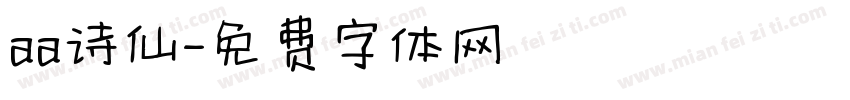 aa诗仙字体转换