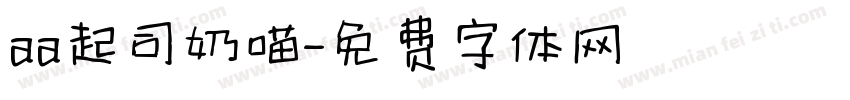 aa起司奶喵字体转换