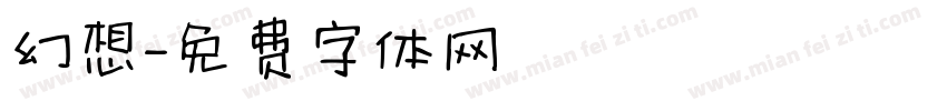 幻想字体转换