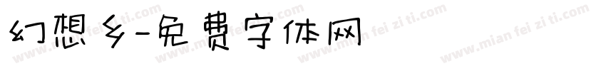 幻想乡字体转换