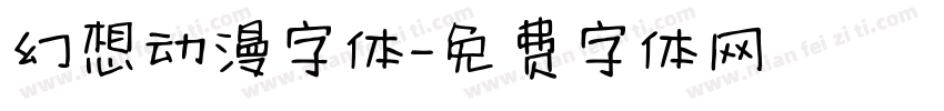 幻想动漫字体字体转换