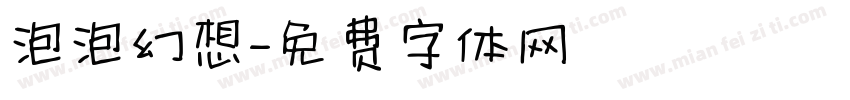 泡泡幻想字体转换