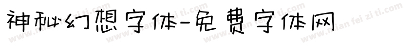 神秘幻想字体字体转换