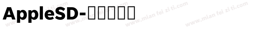 AppleSD字体转换