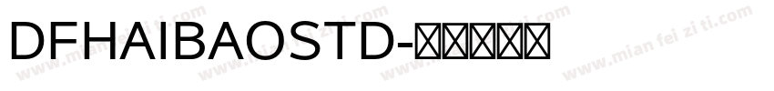 DFHAIBAOSTD字体转换