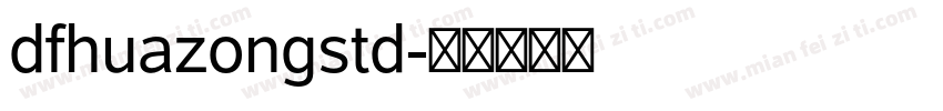 dfhuazongstd字体转换