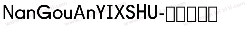 NanGouAnYIXSHU字体转换