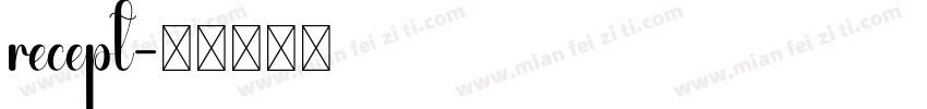recept字体转换