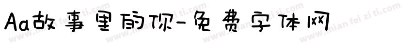 Aa故事里的你字体转换
