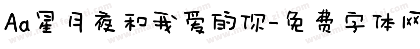 Aa星月夜和我爱的你字体转换