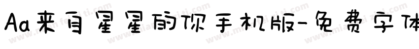 Aa来自星星的你手机版字体转换