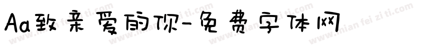 Aa致亲爱的你字体转换