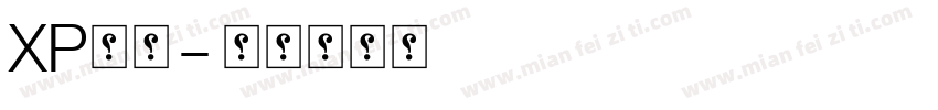 XP黑体字体转换