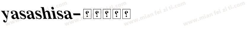 yasashisa字体转换
