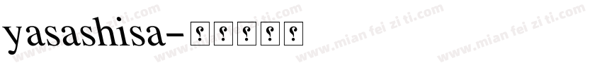 yasashisa字体转换