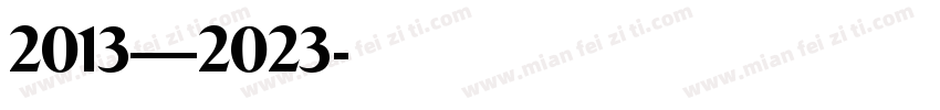 2013—2023字体转换