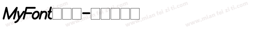 MyFont手机版字体转换