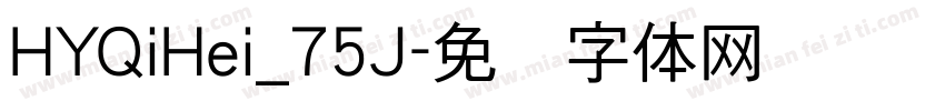 HYQiHei_75J字体转换