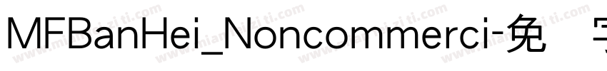 MFBanHei_Noncommerci字体转换