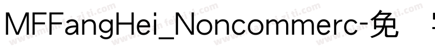 MFFangHei_Noncommerc字体转换