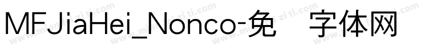 MFJiaHei_Nonco字体转换