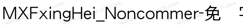 MXFxingHei_Noncommer字体转换