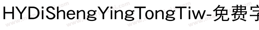 HYDiShengYingTongTiw字体转换
