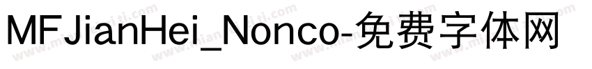 MFJianHei_Nonco字体转换