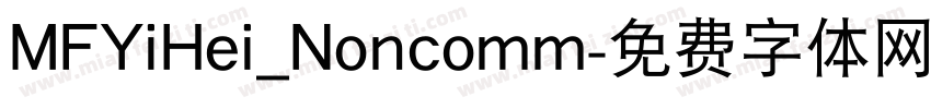MFYiHei_Noncomm字体转换
