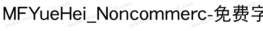 MFYueHei_Noncommerc字体转换