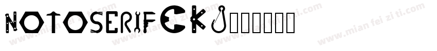 notoserifCKJ字体转换