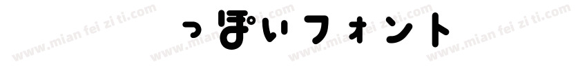 大正活字っぽいフォントT5字体转换