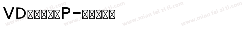 VDロゴジー中P字体转换 VDロゴジー中P字体转换