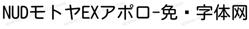 NUDモトヤEXアポロ字体转换