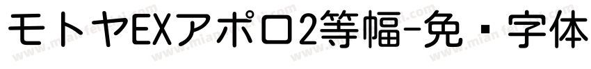 モトヤEXアポロ2等幅字体转换