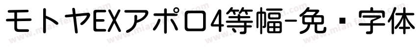 モトヤEXアポロ4等幅字体转换