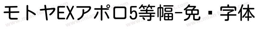 モトヤEXアポロ5等幅字体转换