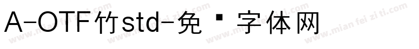 A-OTF竹std字体转换