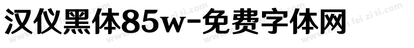 汉仪黑体85w字体转换
