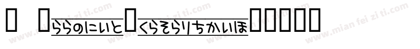 AKCookiesChocolate字体转换