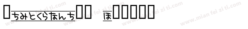 Danshouya＂AK字体转换