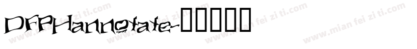 DFPHannotate字体转换