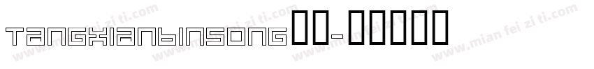 TangXianBinSong样品字体转换