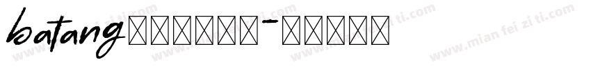 batang常规字体下载字体转换