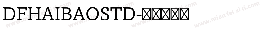 DFHAIBAOSTD字体转换