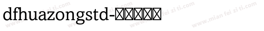 dfhuazongstd字体转换