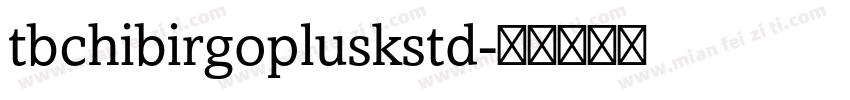 tbchibirgopluskstd字体转换