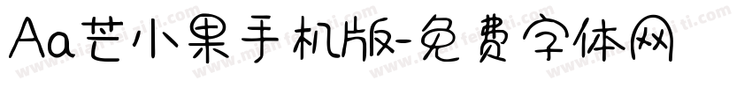Aa芒小果手机版字体转换